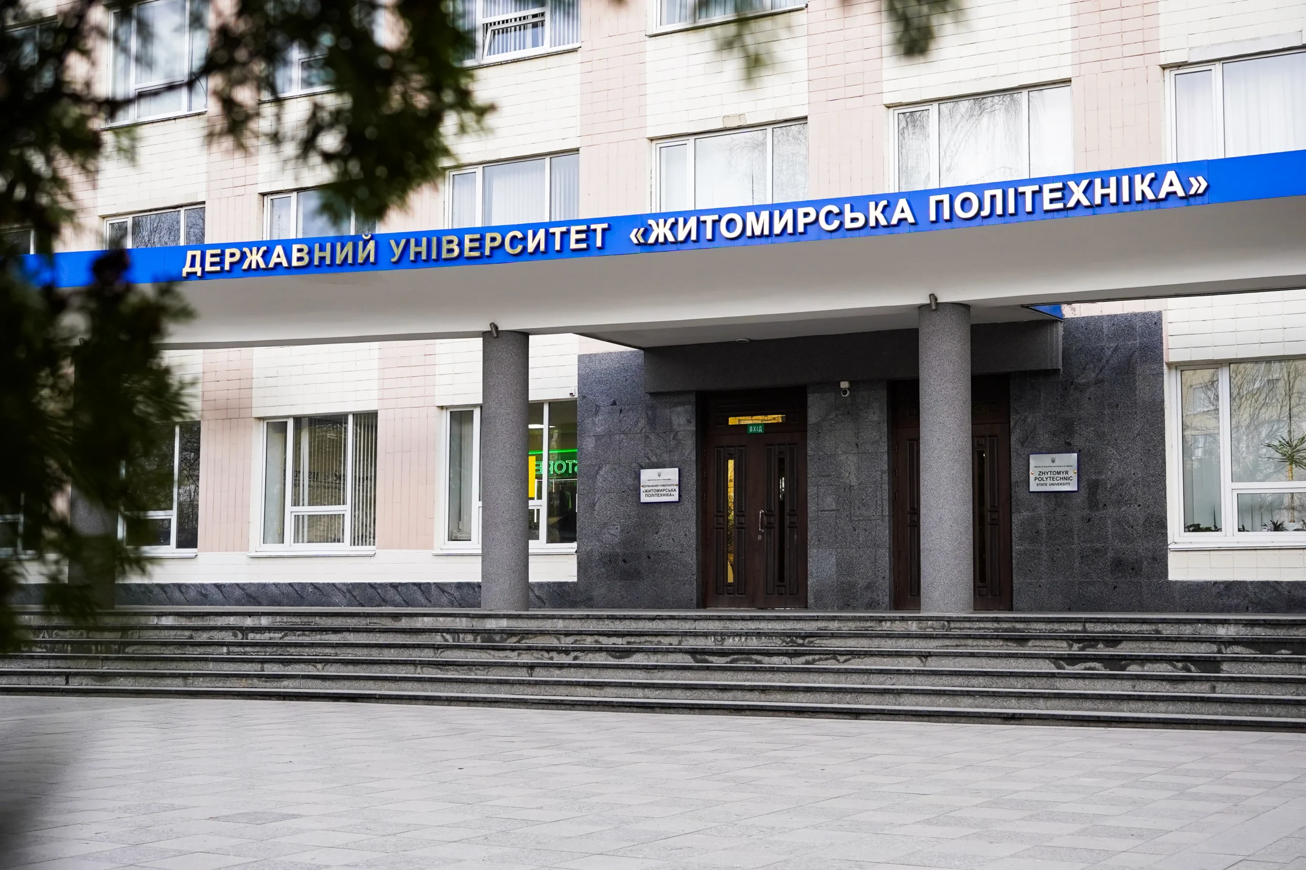 Житомирська політехніка — державний університет сучасних технологій, ІТ-освіти та кар’єрних можливостей